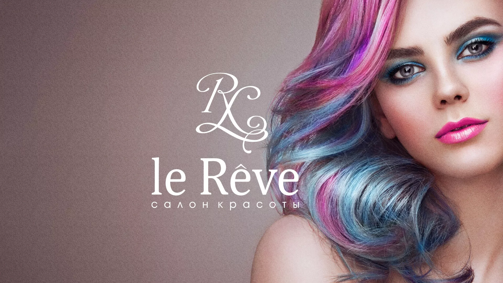Создание сайта для салона красоты «Le Reve» в Ртищево